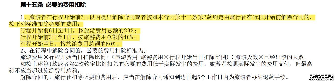 消费曝光台｜消费者因疫情取消跟团退费未果，