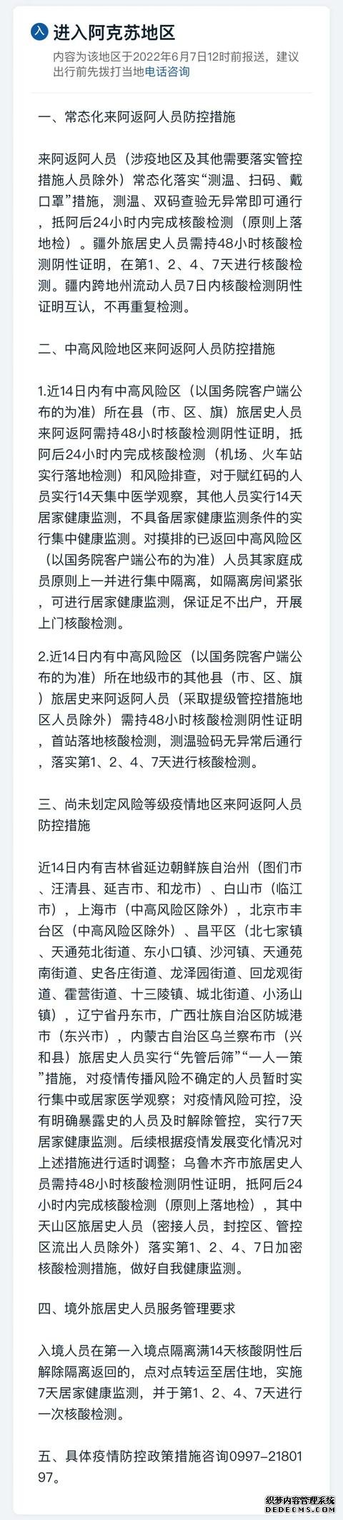 自驾注意~外地低风险地区48小时核酸，绿码即可